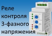 Реле контроля напряжения 3 15 15. Реле контроля фаз 3 фазное РКН-3-15-15. Реле контроля напряжения ЭКМ РКН-3-15-08. Реле напряжения трехфазное ЭКМ. Реле контроля напряжения 1 фазное ЭКМ.