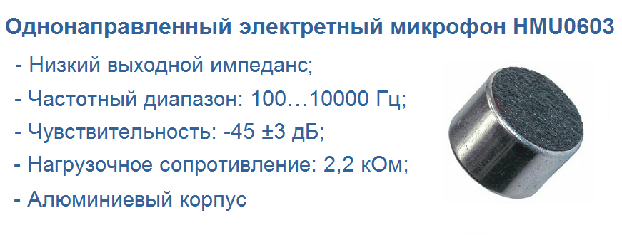 Микрофон электретный 9.7*4.5мм, на плату, 4.5в, 30..44дБ, всенаправленный, DG09745CD(-P)