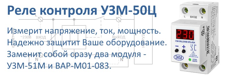 Схема подключения узм 50ц