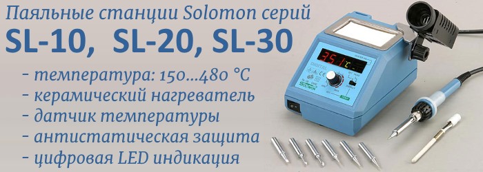 Схема solomon sl 20