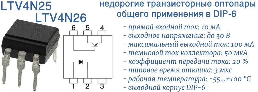 4n25 оптопара схема подключения