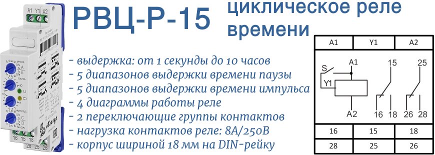 Схема переключателя работа пауза на двух реле времени