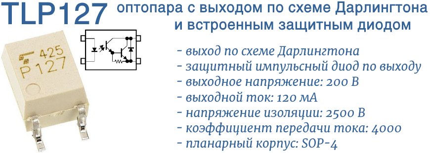 P627 оптопара схема включения