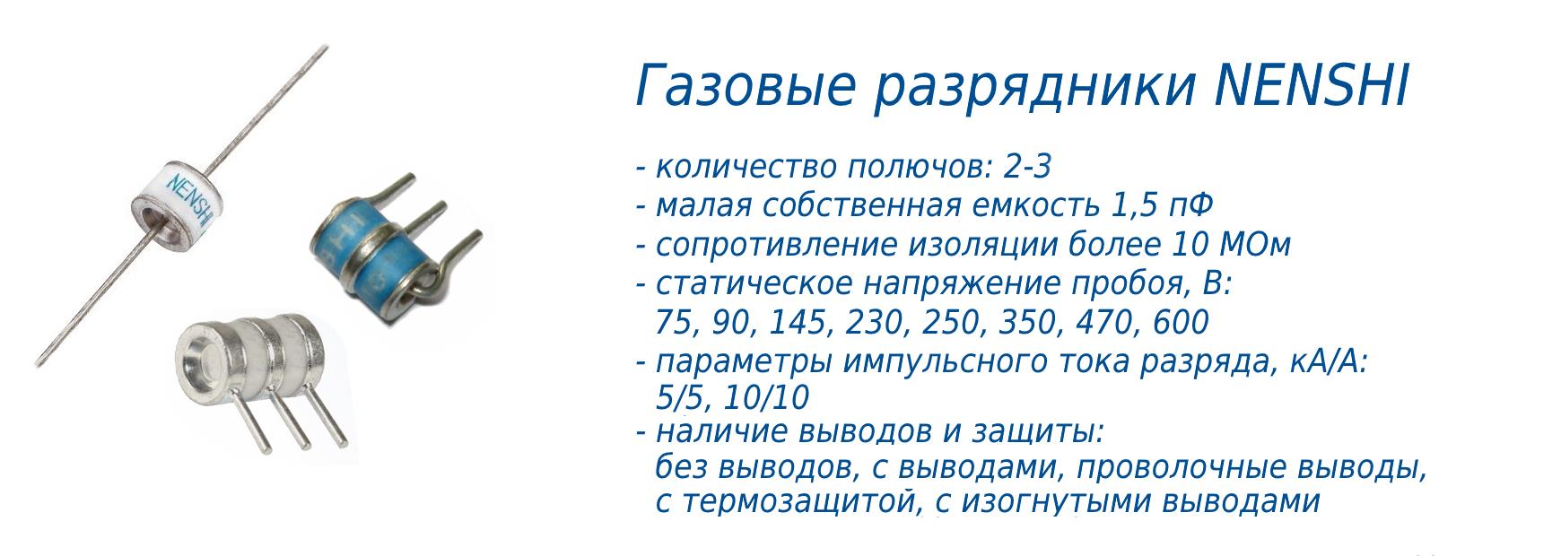 Что изображено на картинке обрывник пусковой элемент дроссель разрядник