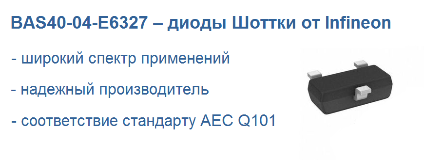 Бас 40. Bas40. Bas40-04. Диод расшифровка e6327.