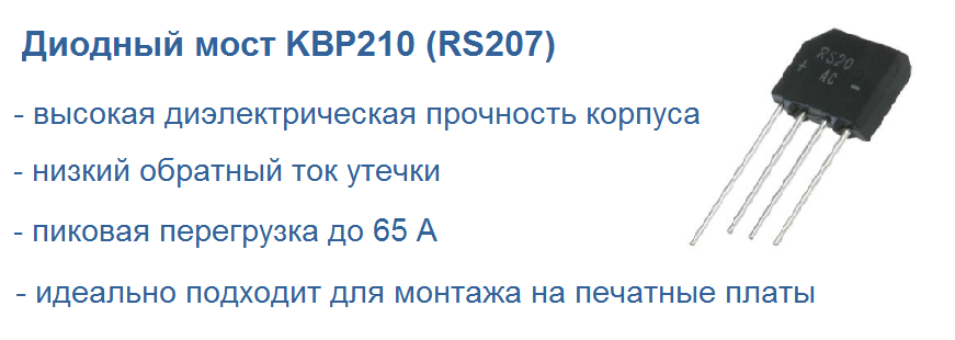 Характеристика 210. Диодный мостик kbp210. Квр210 диодный мост. Диодный мост квр210 даташит. Диодный мост rs207 KBP.