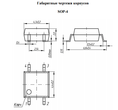 PRAG71S 1 кан. оптореле норм.замкн. Uкомм.=400В Iкомм.=70мА SOP-4 (рис.3)