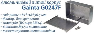 G0247F корпус алюминиевый литой