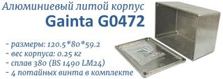 G0472 литой корпус алюминиевый
