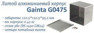 G0475 литой корпус алюминиевый