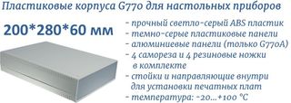 G770 G770A пластиковые корпуса