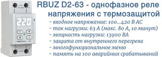 КИГЯ D2-63 htkt напряжения с термозащитой