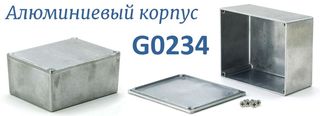 G0234 алюминиевый литой корпус