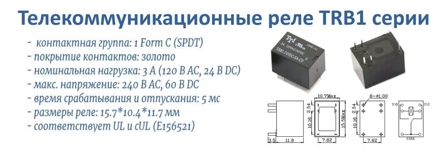 Картинка: Серия сигнальных реле TRB1