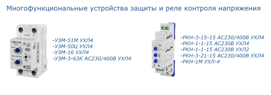 Защита бытовой техники от перепадов напряжения.