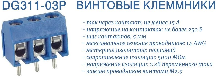 DG311-03P винтовой клеммник на плату