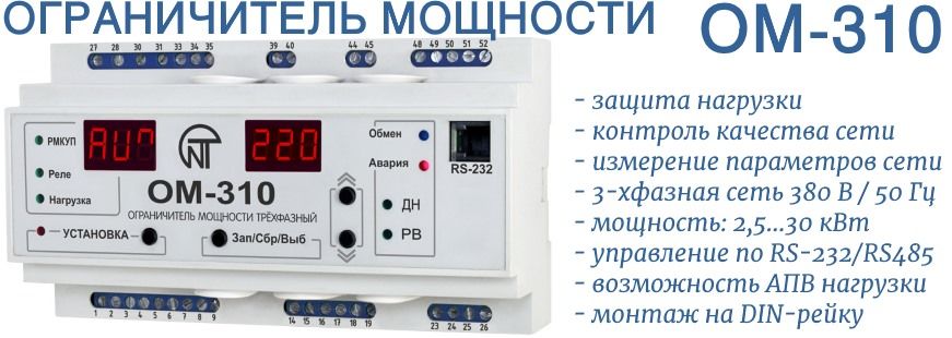 Ограничители мощности