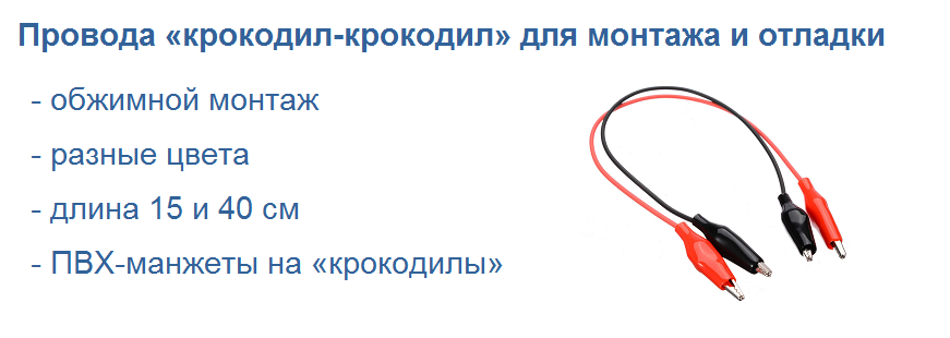 Как правильно подключить крокодилы Провода "крокодил-крокодил" - новости компании Specelservis.ru