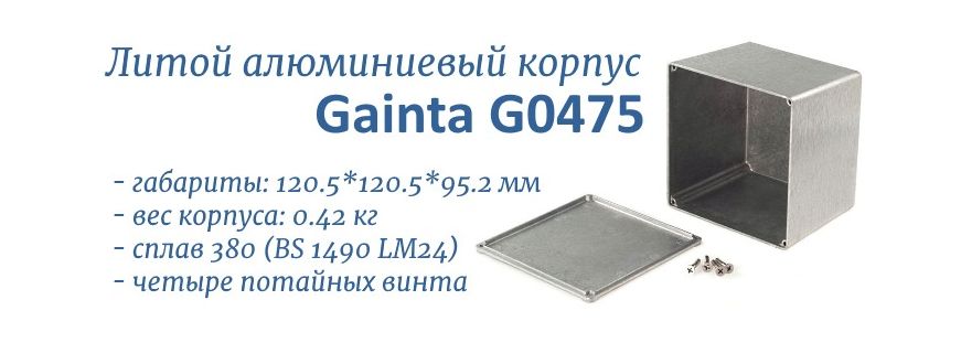 G0475 литой корпус алюминиевый