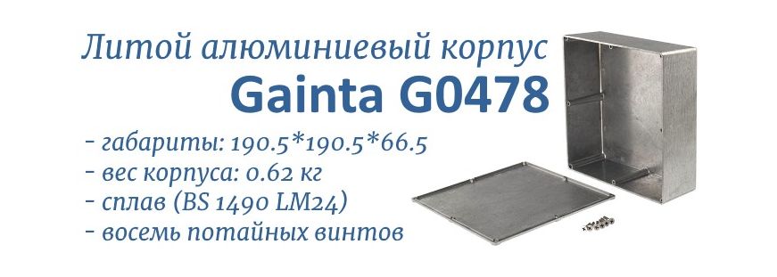 G0478 литой корпус алюминиевый