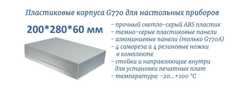 G770 G770A пластиковые корпуса