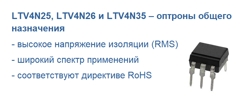 25 n 4. Ltv4n35. 4n26. Ltv4n37-03 описание.