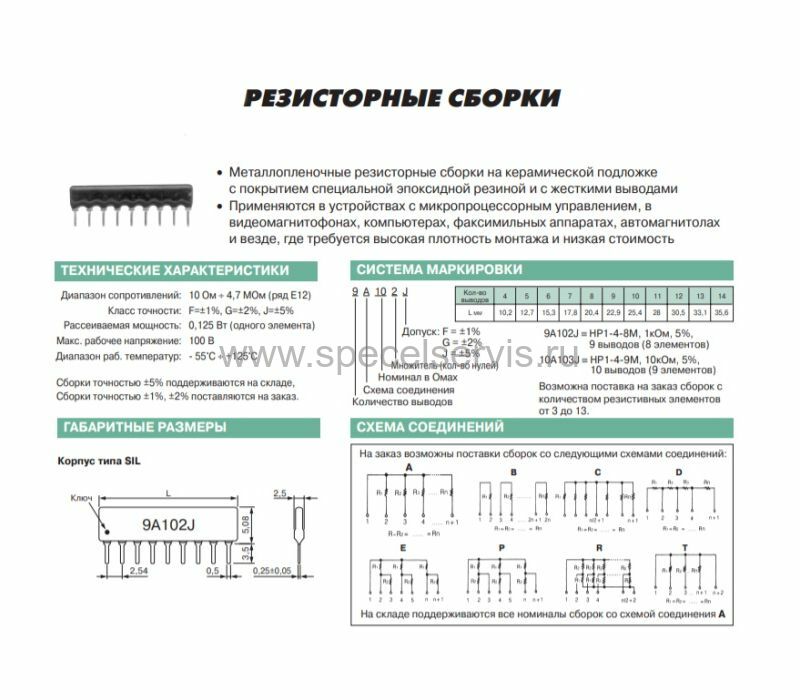 Резисторная сборка схема